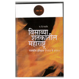 Visavya Shtkatil Maharashtra Khand-2 By Y.D.Phadke