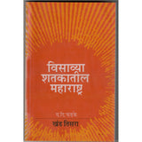 Visavya Shtkatil Maharashtra Khand-3 By Y.D.Phadke