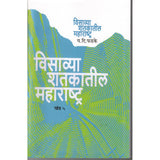 Visavya Shtkatil Maharashtra Khand-5 By Y.D.Phadke