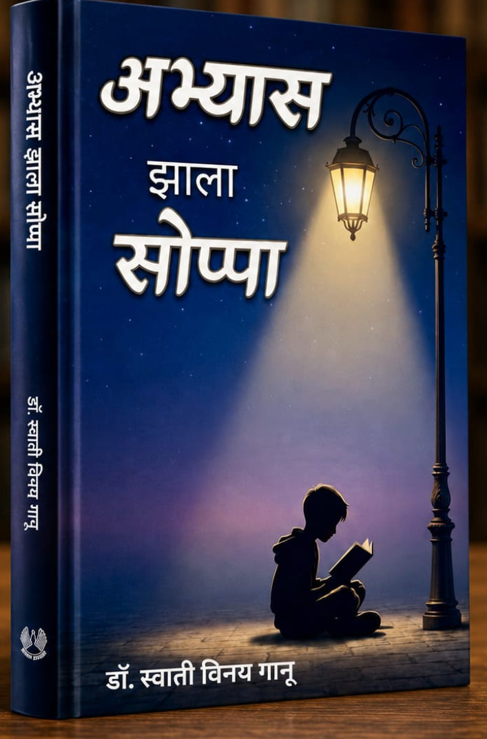 Abhyas Zala Soppa By Dr. Swati Vinay Ganoo